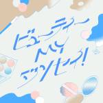 Cover art for『Kaede Higuchi - Beauty MY Jinsei!』from the release『Beauty MY Jinsei!』
