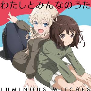 Cover art for『Luminous Witches - Watashi to Minna no Uta』from the release『Watashi to Minna no Uta』