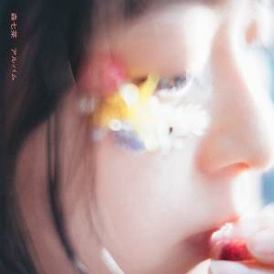 Cover art for『Nana Mori - Lovlog』from the release『Album』