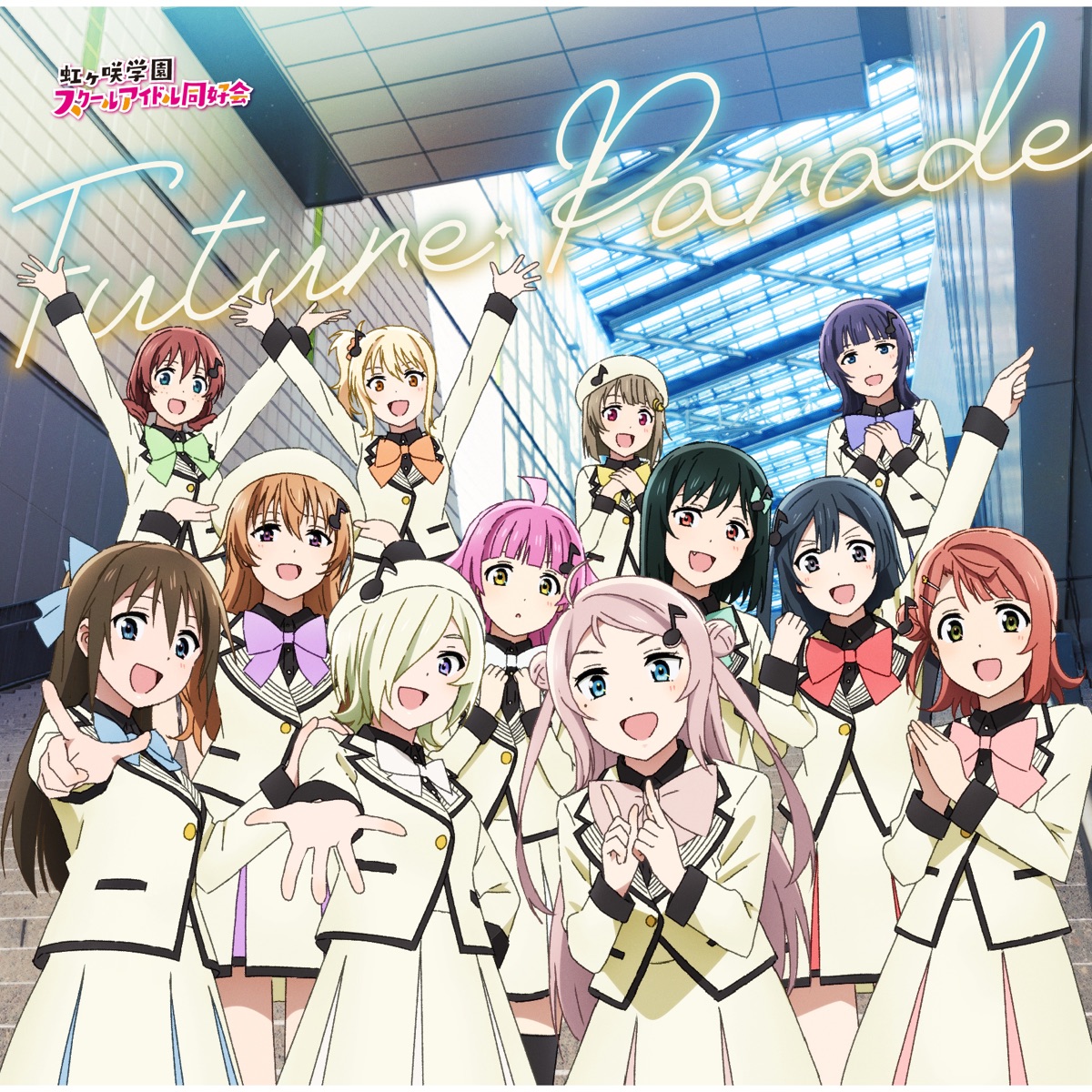 Cover art for『Nijigasaki High School Idol Club - Level Oops! Adventures』from the release『Future Parade』