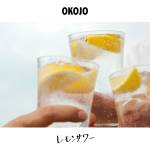 『OKOJO - レモンサワー』収録の『レモンサワー』ジャケット