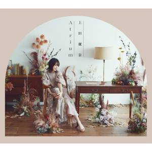 『上田麗奈 - アンダンテ』収録の『Atrium』ジャケット