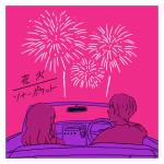 Cover art for『Sonar Pocket - Hanabi』from the release『Hanabi』