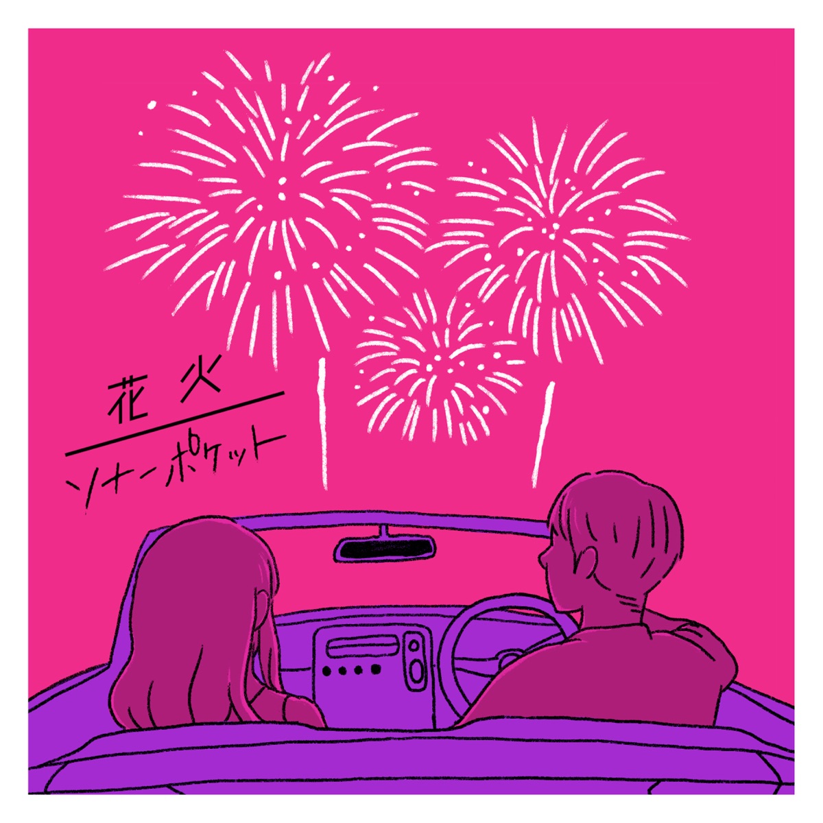 Sonar Pocket Hanabi Lyrics Lyrical Nonsense