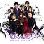 Cover art for『Wagakki Band - Surges』from the release『Vocalo Zanmai 2