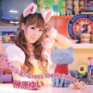 Cover art for『Yui Sakakibara - Nyanderful!』from the release『Nyanderful! / Cross the Rainbow』