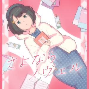 Cover art for『40mP - Sayonara Novel (feat. Narisa Ayase)』from the release『Sayonara Novel (feat. Narisa Ayase)』
