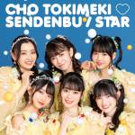 Cover art for『Cho Tokimeki♡Sendenbu - STAR』from the release『STAR』