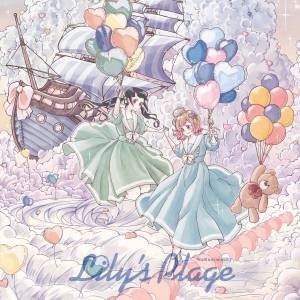 『ハコニワリリィ - ハサミガール』収録の『Lily's Plage』ジャケット