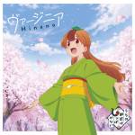 『Hinano - Hopeful Land』収録の『ヴァージニア』ジャケット