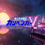 Cover art for『Ichirou Mizuki・Dennou Shoujo SIRO - 超人女子戦士ガリベンガーV～Night rider～』from the release『Super Female Warriors Virtual Gariben Girl V (Night Rider)