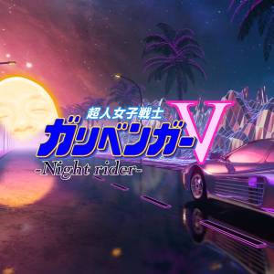Cover art for『Ichirou Mizuki・Dennou Shoujo SIRO - Super Female Warriors Virtual Gariben Girl V (Night Rider)』from the release『Super Female Warriors Virtual Gariben Girl V (Night Rider)』