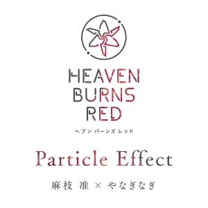 『麻枝准×やなぎなぎ - Particle Effect』収録の『Particle Effect』ジャケット