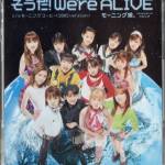 Cover art for『Morning Musume - そうだ!We're ALIVE』from the release『Sou da! We're ALIVE