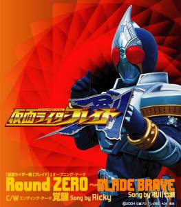 Cover art for『Nanase Aikawa - Round ZERO～BLADE BRAVE』from the release『Round ZERO～BLADE BRAVE』