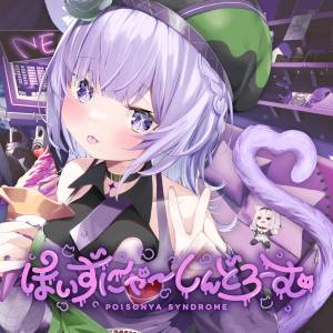 Cover art for『Nekomata Okayu - Kamisama・Nekosama』from the release『POISONYA SYNDROME』