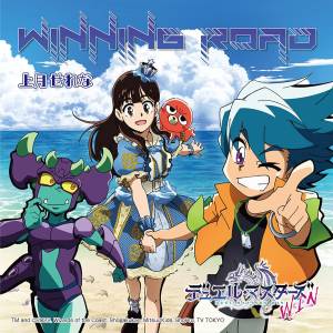 Cover art for『Serena Kozuki - WINNING ROAD』from the release『WINNING ROAD』