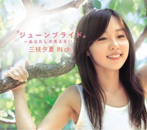 Cover art for『U-ka saegusa IN db - June Bride ~Anata Shika Mienai~』from the release『June Bride ~Anata Shika Mienai~』