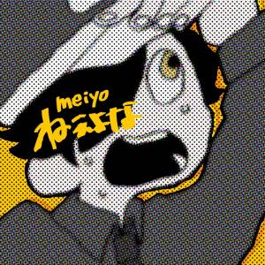 Cover art for『meiyo - Nee yo na』from the release『Nee yo na』