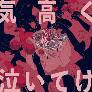 『seeeeecun - 謝畜』収録の『気高く泣いてけ』ジャケット