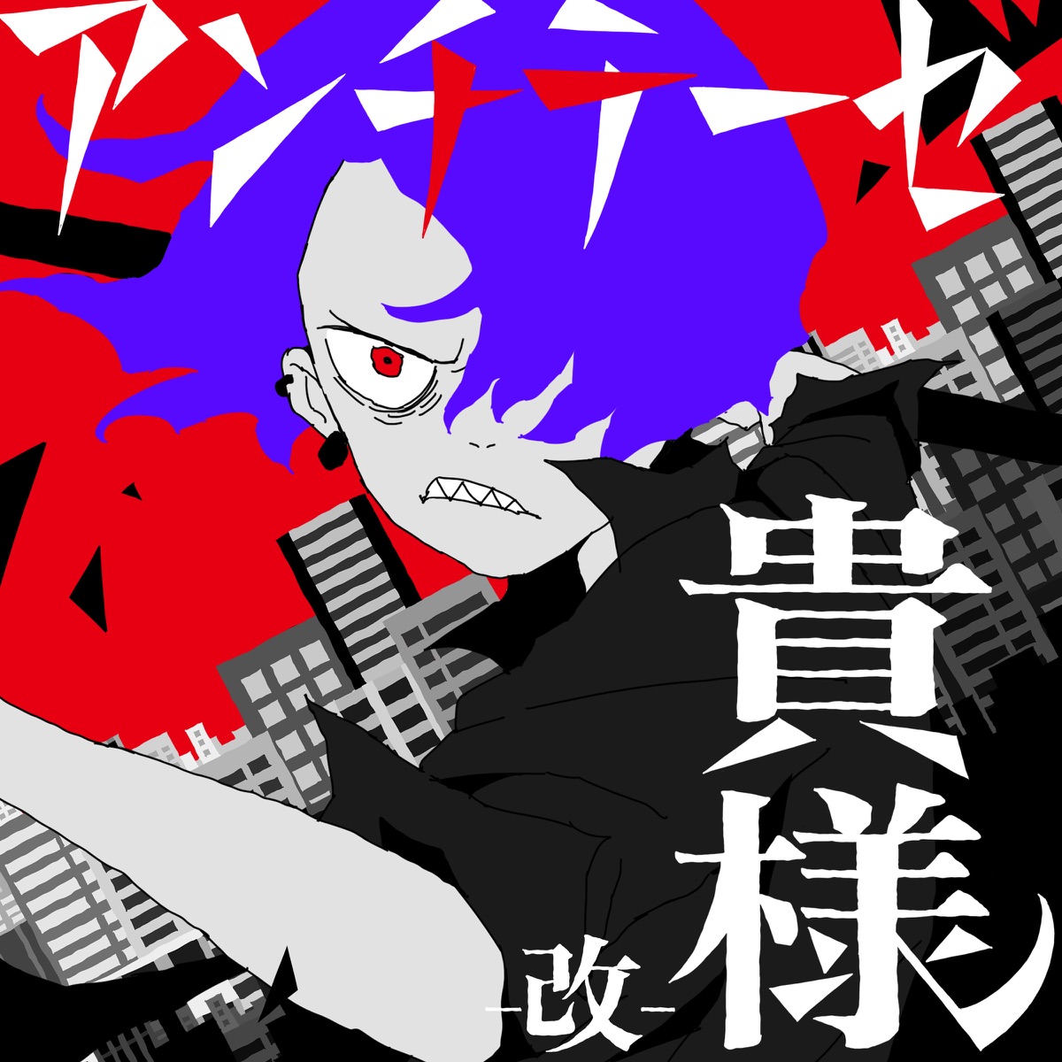 Cover art for『syudou - Antithesis Kisama - kai -』from the release『Antithesis Kisama - kai -』