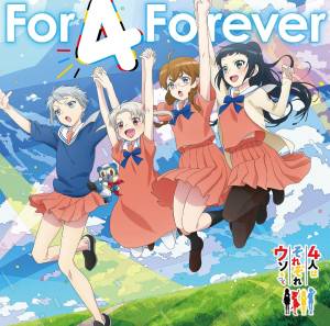 Cover art for『Rikka (Chiemi Tanaka), Chiyo (Natsumi Murakami), Sekine (Ayane Sakura), Tsubasa (Megumi Han) - For 4 Forever』from the release『For 4 Forever / Super Hero☆Maskuma』