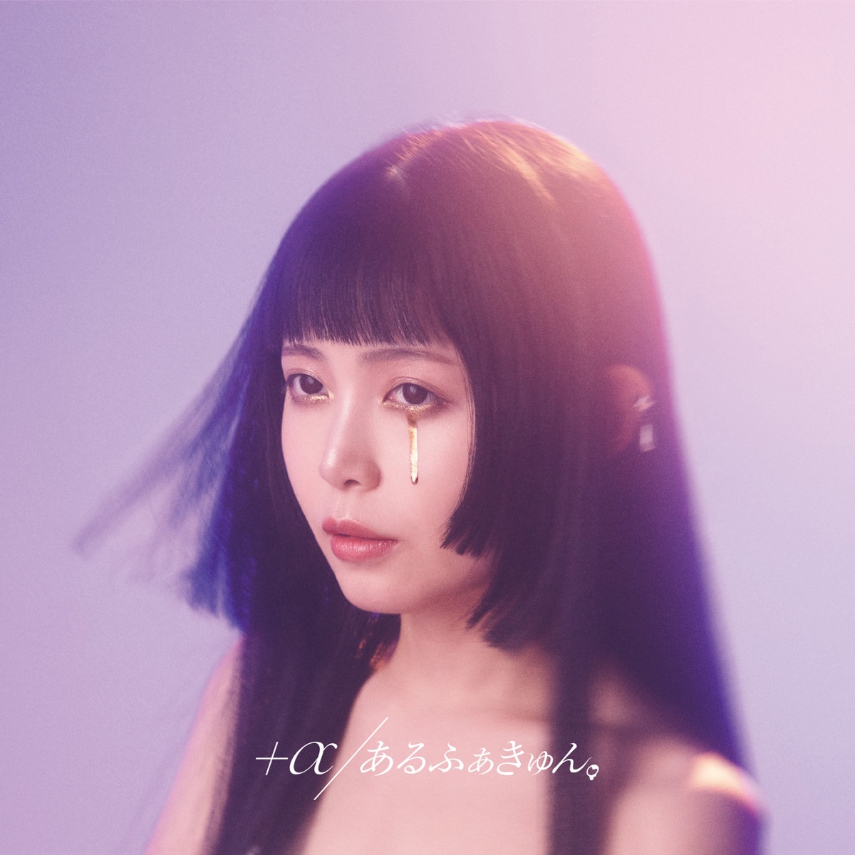 Cover art for『+α/Alfakyun. - Dokie Doggy Night』from the release『#Watashi Igai, Zenin, Shiawase Sou ni Mieru.』