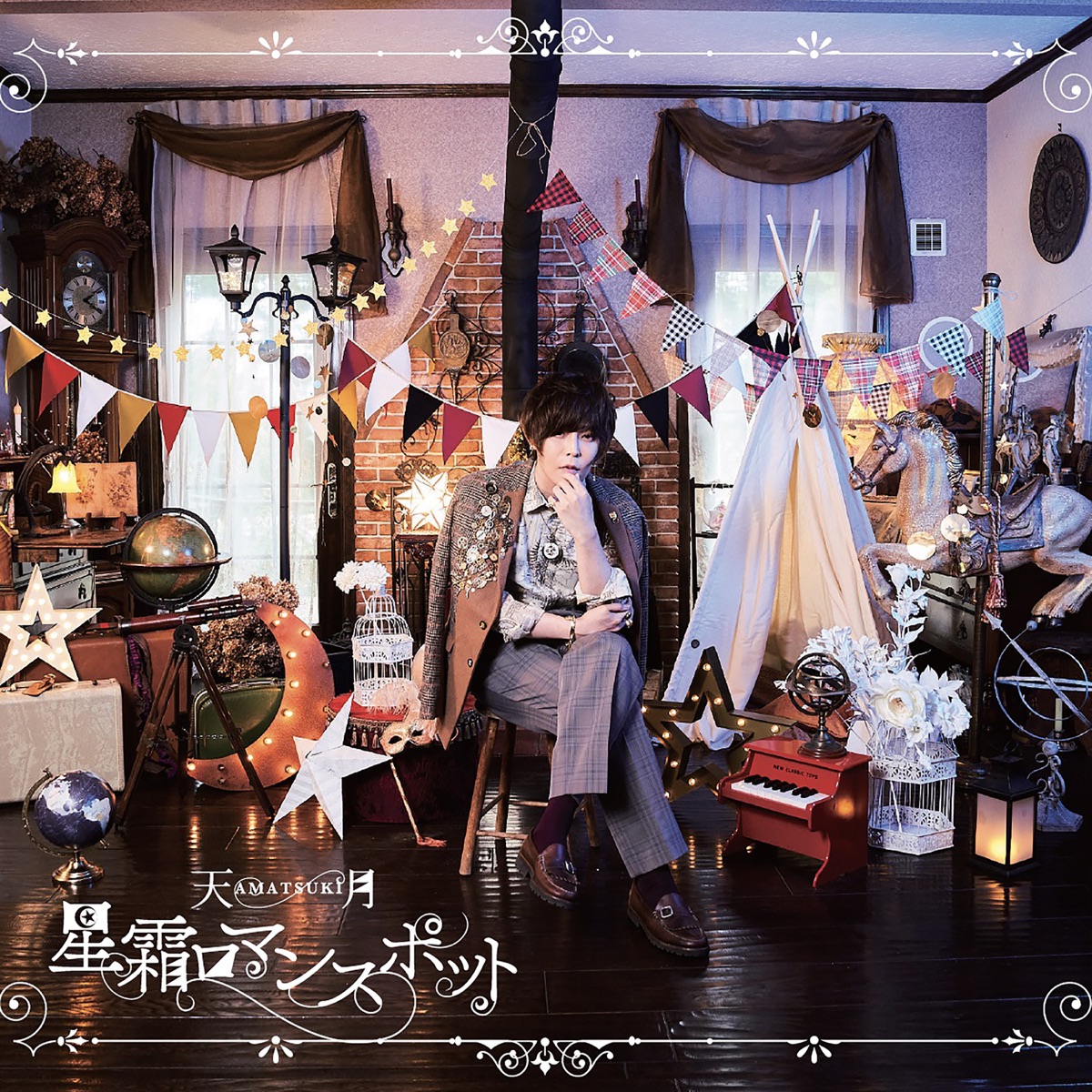 Cover art for『Amatsuki - ヘイトスピーチ feat. まふまふ』from the release『Seisou Roman Spot