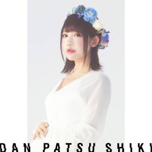 『バンドじゃないもん！MAXX NAKAYOSHI - DAN PATSU SHIKI』収録の『DAN PATSU SHIKI』ジャケット