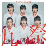 Cover art for『BATTEN GIRLS - 御祭sawagi』from the release『CUE-SAI
