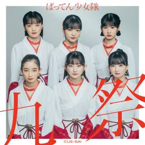 Cover art for『BATTEN GIRLS - Kou no Minato』from the release『CUE-SAI』