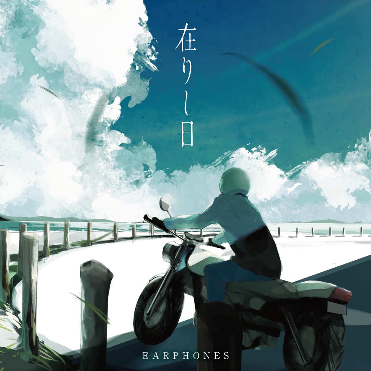 Cover art for『Earphones - 在りし日』from the release『Arishi Hi