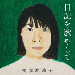 Cover art for『Eriko Hashimoto - Kaerenai』from the release『BURN A DIARY』