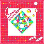 『橋本絵莉子 - 宝物を探して』収録の『宝物を探して』ジャケット