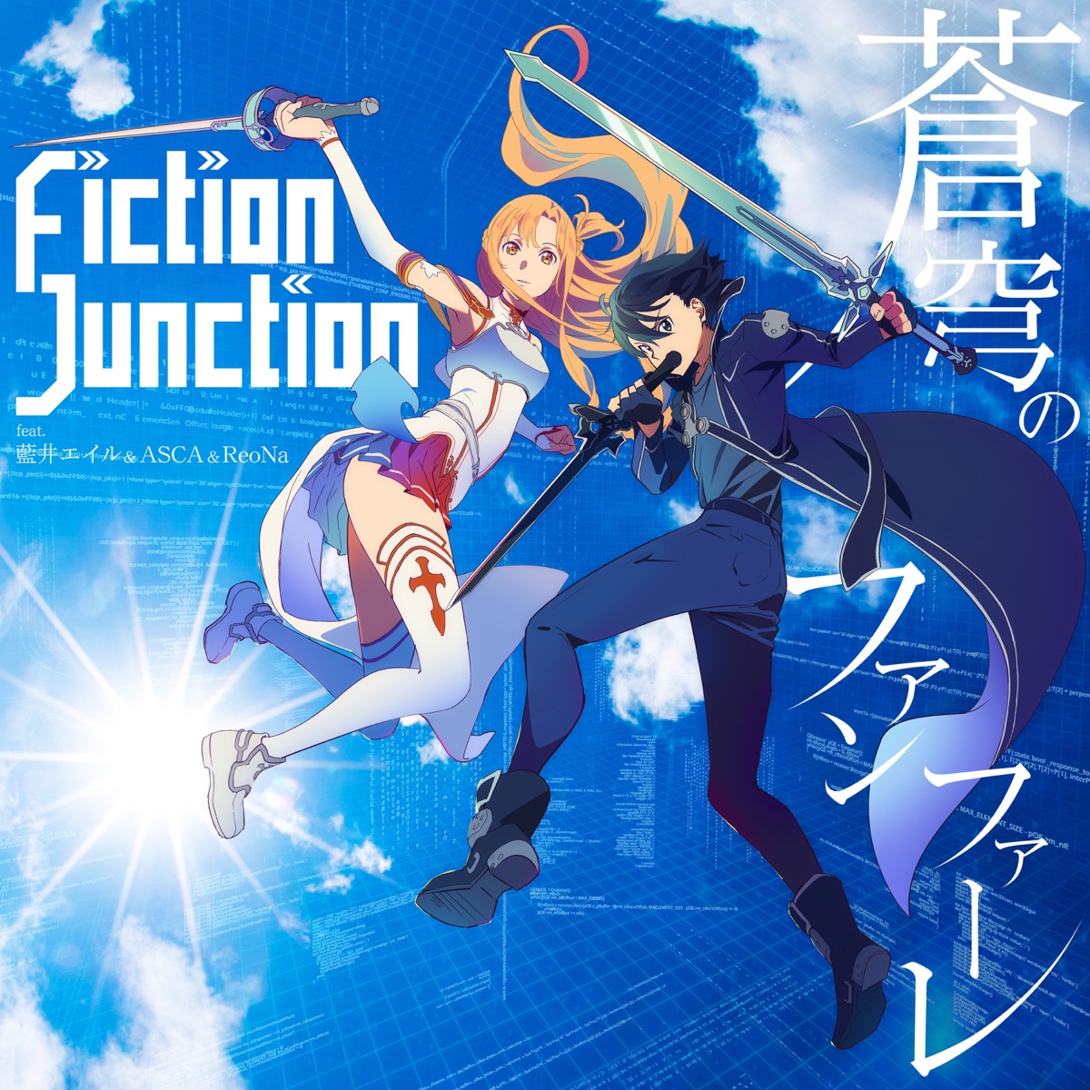 Cover art for『FictionJunction feat. Eir Aoi & ASCA & ReoNa - 蒼穹のファンファーレ』from the release『Soukyuu no Fanfare