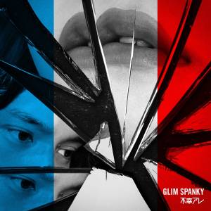 Cover art for『GLIM SPANKY - Wish You The Worst』from the release『Wish You The Worst』