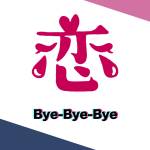 Cover art for『Girls2 - Bye-Bye-Bye』from the release『Bye-Bye-Bye