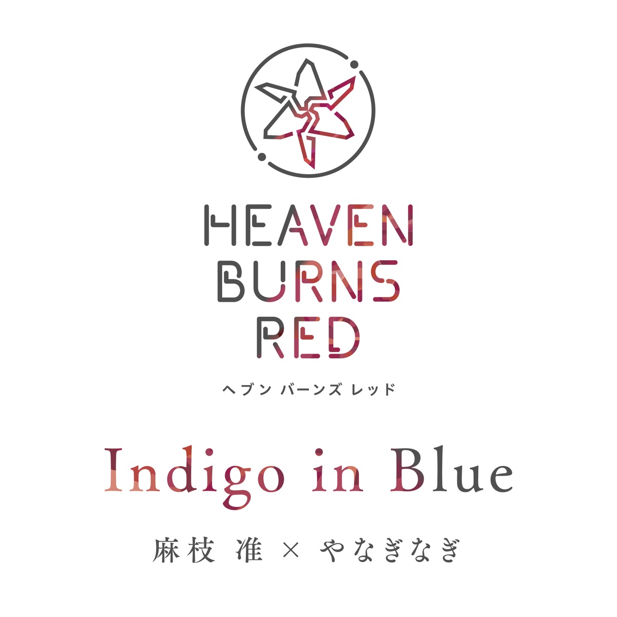 Cover art for『Jun Maeda x yanaginagi - Indigo in Blue』from the release『Indigo in Blue
