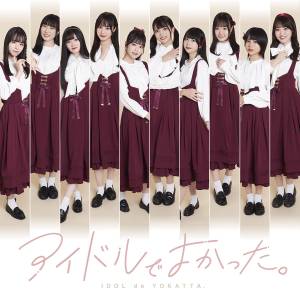 Cover art for『Karen na Ivory - Idol de Yokatta.』from the release『Idol de Yokatta.』