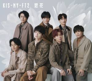 Cover art for『Kis-My-Ft2 - You know what?』from the release『Omoibana』
