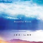 『玉置浩二 feat. 絢香 - Beautiful World』収録の『Beautiful World』ジャケット
