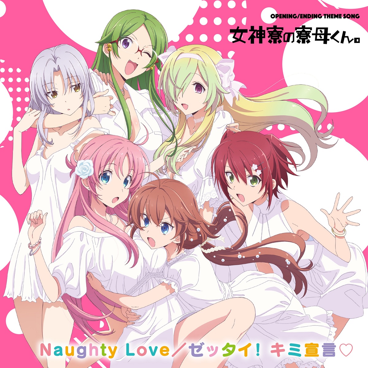 Megami Ryousei - Naughty Love Lyrics (Romanized) - Lyrical Nonsense