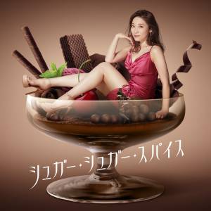 Cover art for『Minami Kuribayashi - Innocent』from the release『Sugar Sugar Spice』