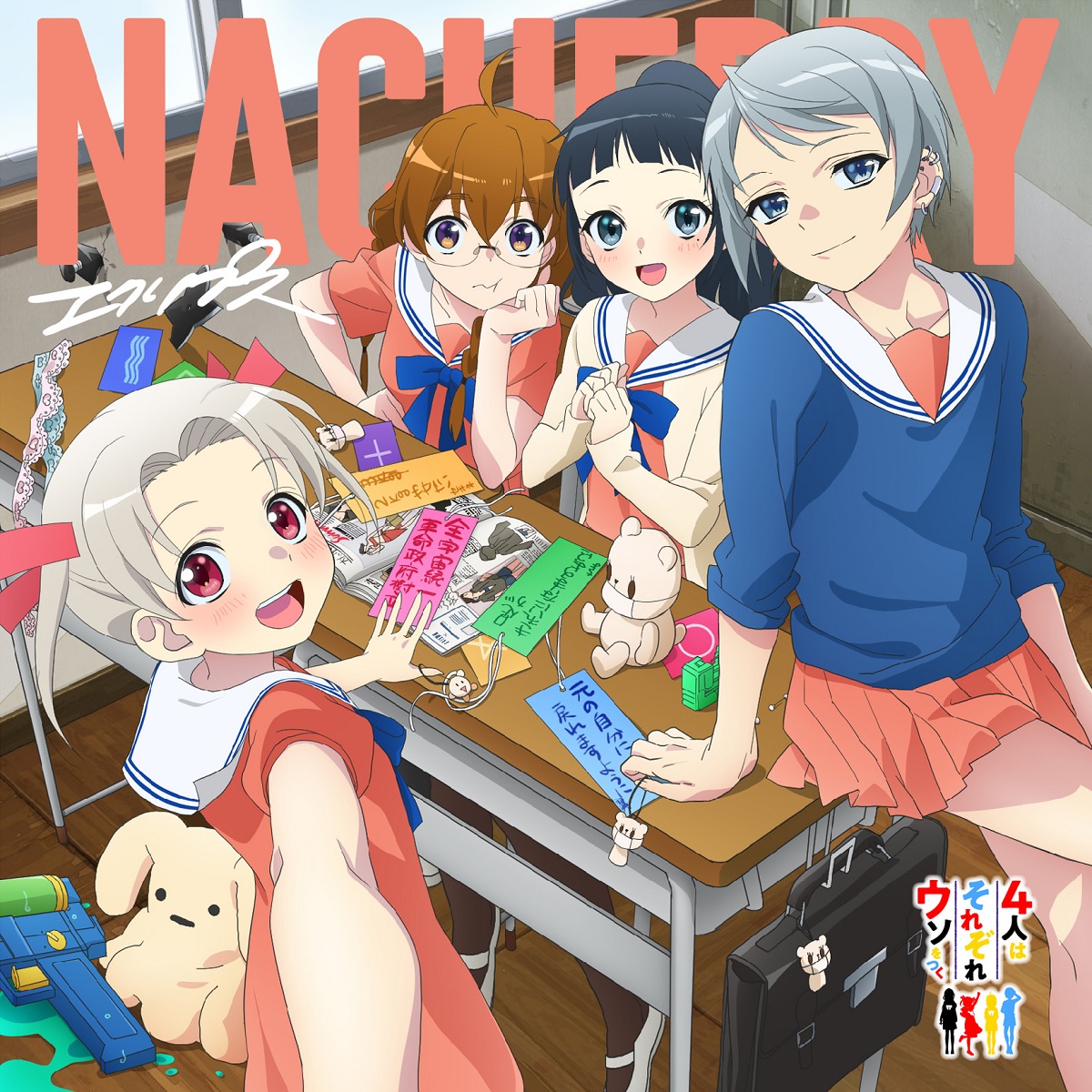 Cover art for『NACHERRY - Eclipse』from the release『Eclipse』