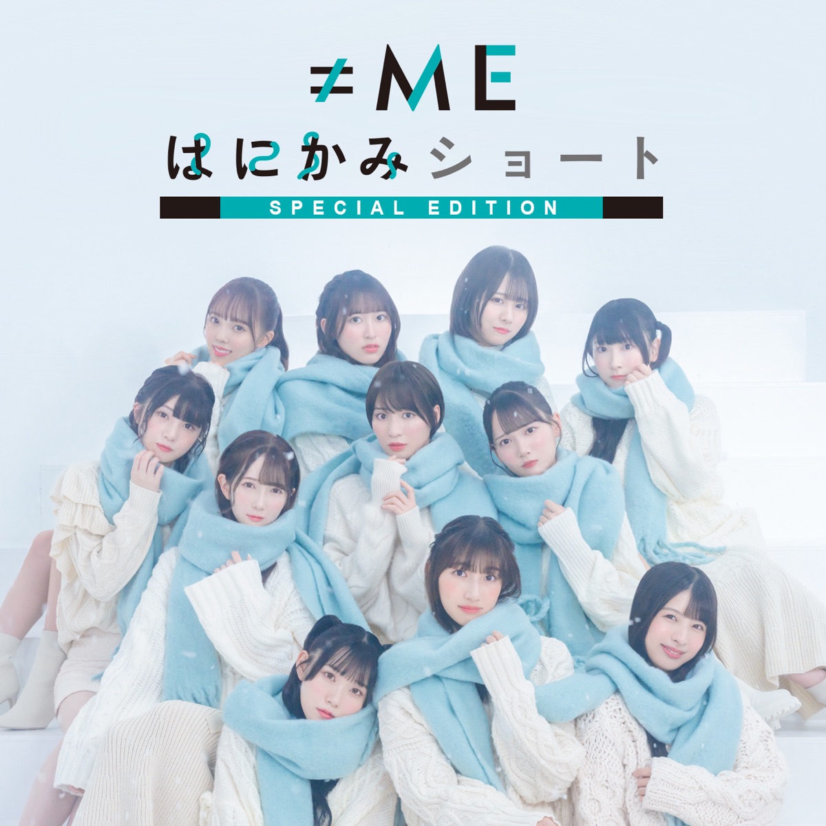 『≠ME - はにかみショート』収録の『はにかみショート』ジャケット
