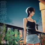 Cover art for『RiRiE - さよならって言葉が好き』from the release『I like the word goodbye