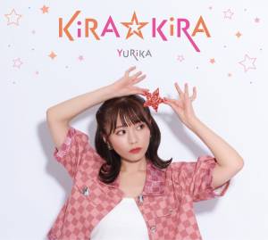 『YURiKA - ROMA☆KiRA』収録の『KiRA☆KiRA』ジャケット