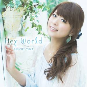 『井口裕香 - 指先ファンタジー』収録の『Hey World』ジャケット