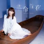 Cover art for『Yuka Iguchi - 革命前夜』from the release『Kakumei Zenya