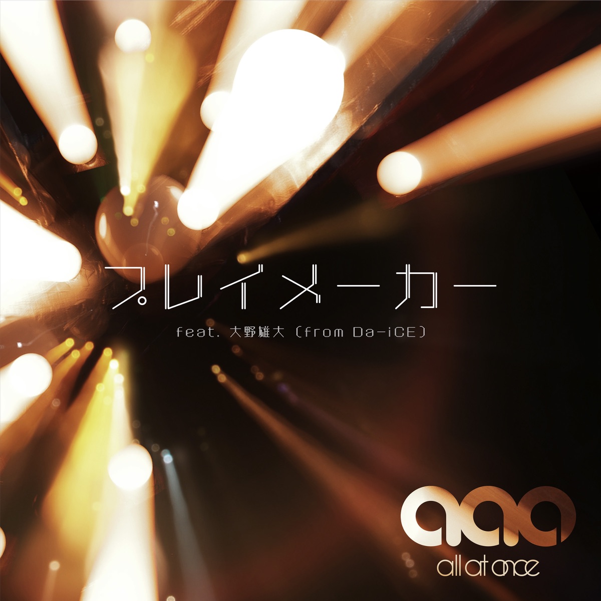 Cover art for『all at once - プレイメーカー feat.大野雄大(from Da-iCE)』from the release『Playmaker feat. Yudai Ohno (from Da-iCE)